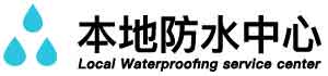 鹤山卫生间免砸防水补漏公司